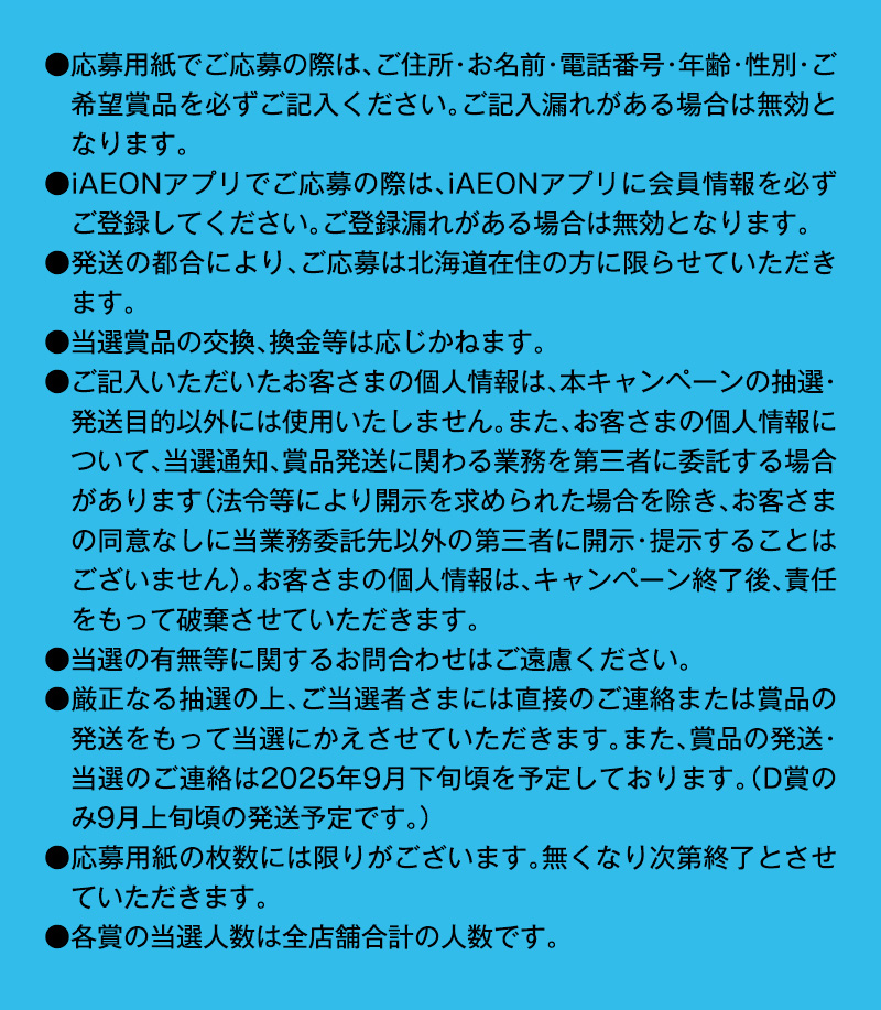 大冒険キャンペーン8