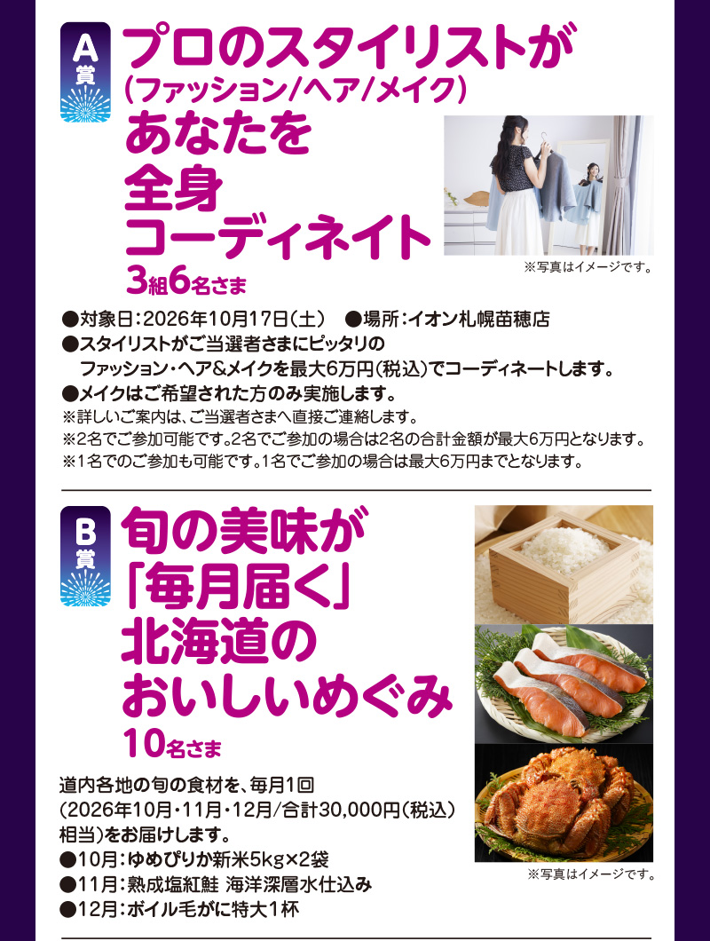 イオン北海道　お盆キャンペーン　応募ポスト企画