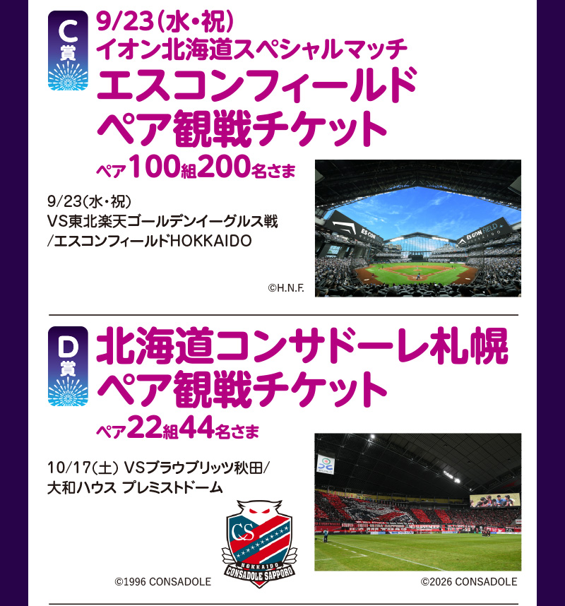 イオン北海道　お盆キャンペーン　応募ポスト企画