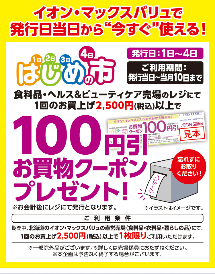 はじめの市