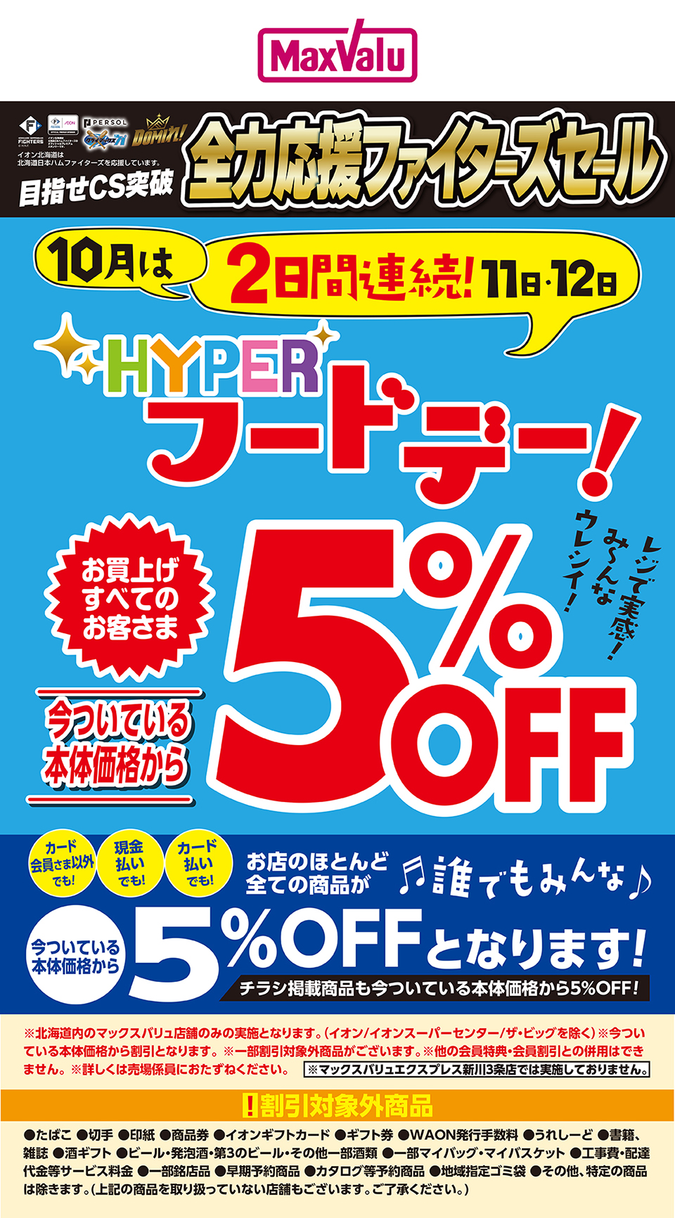 HYPER フードデー