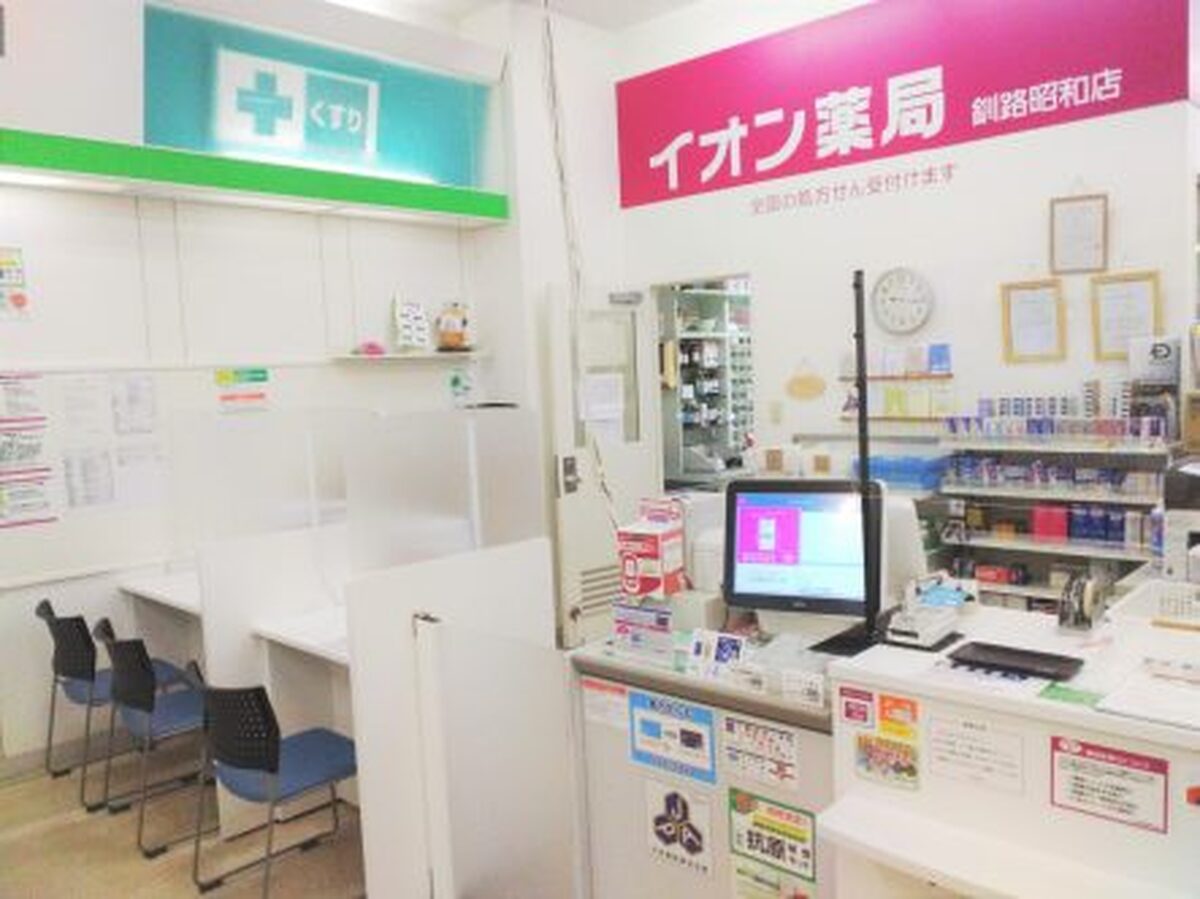 イオン釧路昭和店　調剤薬局