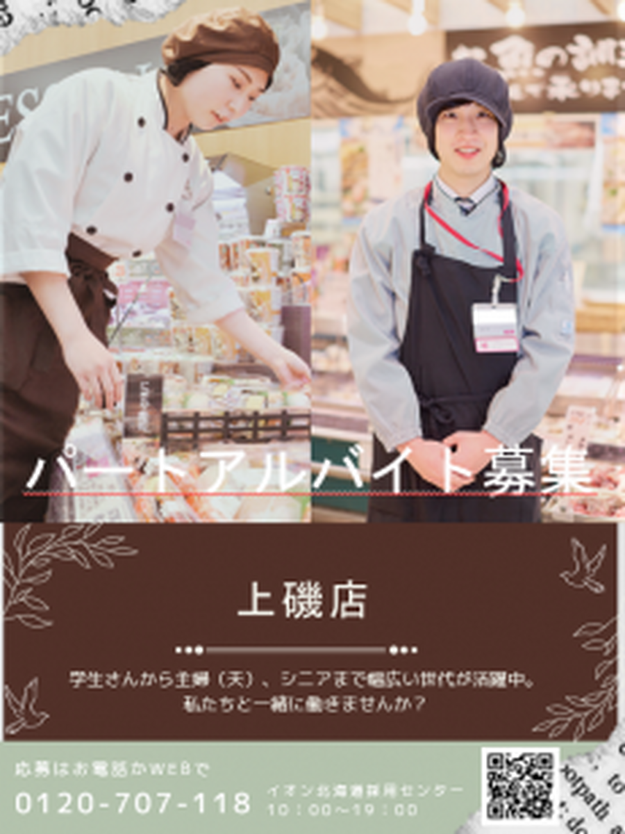 一緒に働きませんか（従業員特典充実）