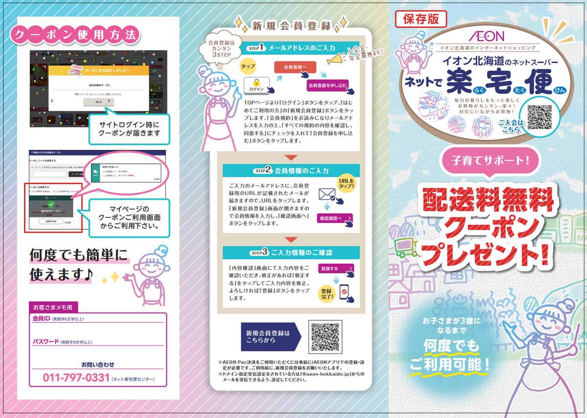 ネットで楽宅便の子育てサポート