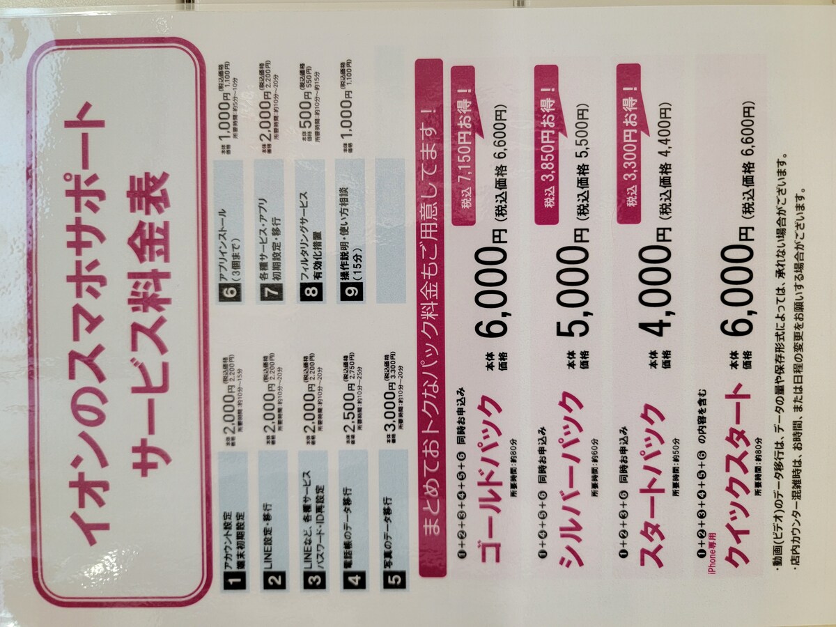 イオン千歳店