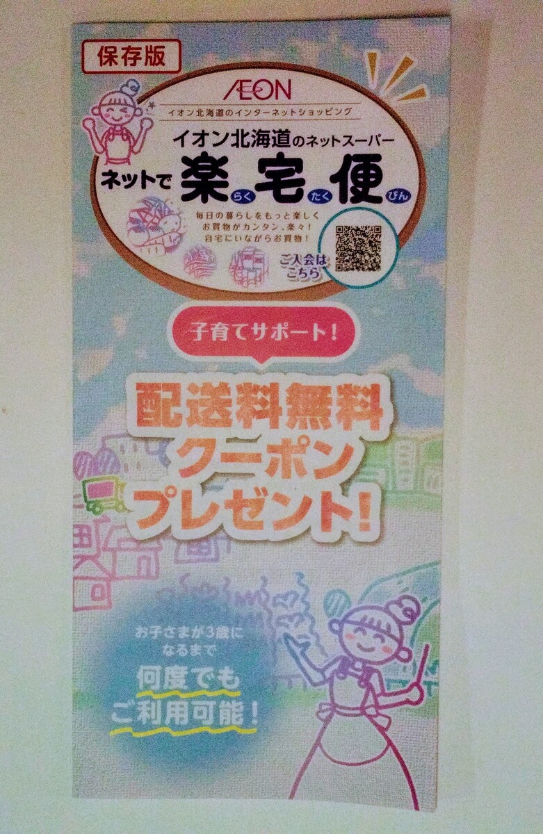 イオン札幌藻岩店