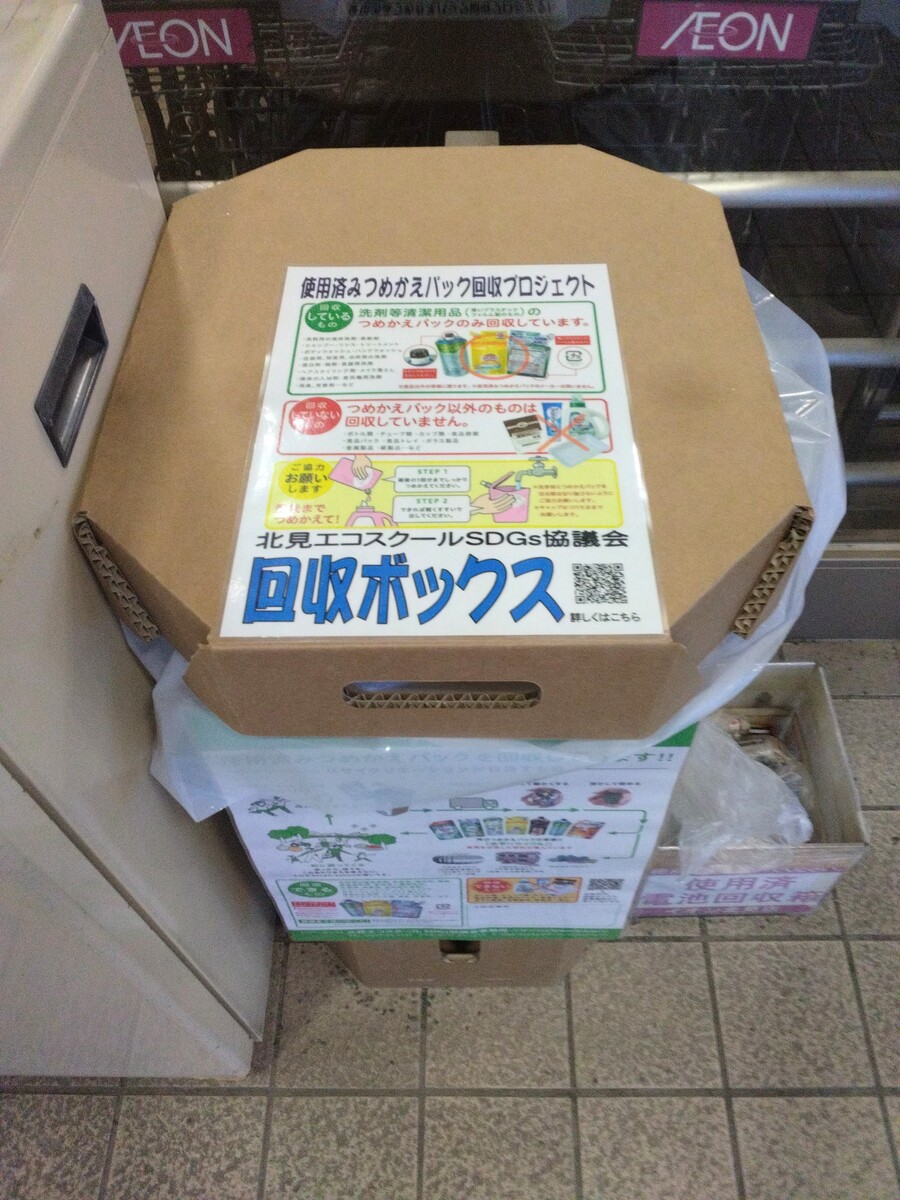 イオン北見店