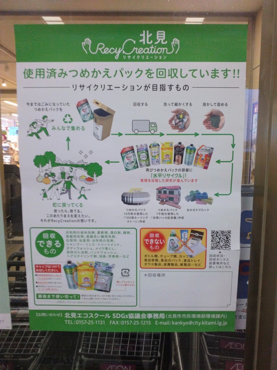 イオン北見店