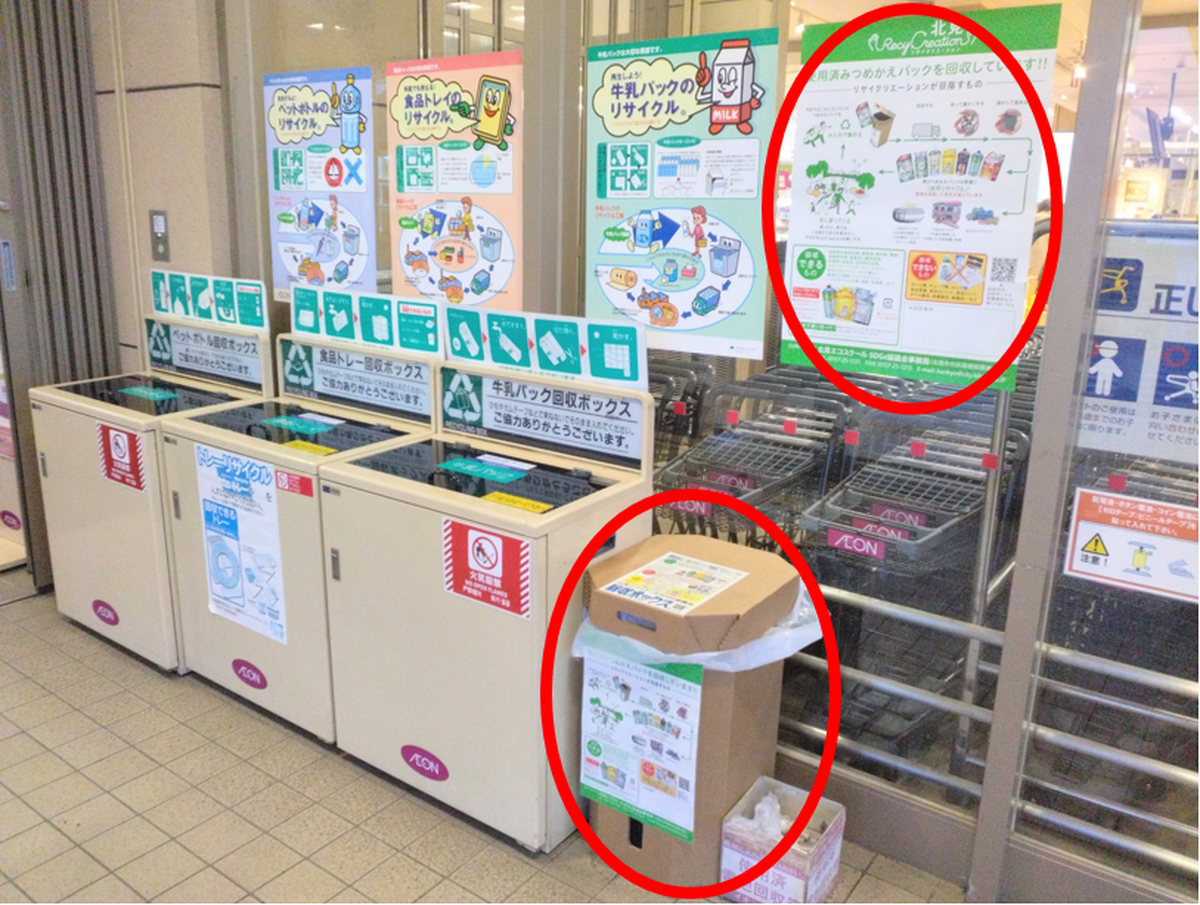 使用済つめかえパック回収　始めました！