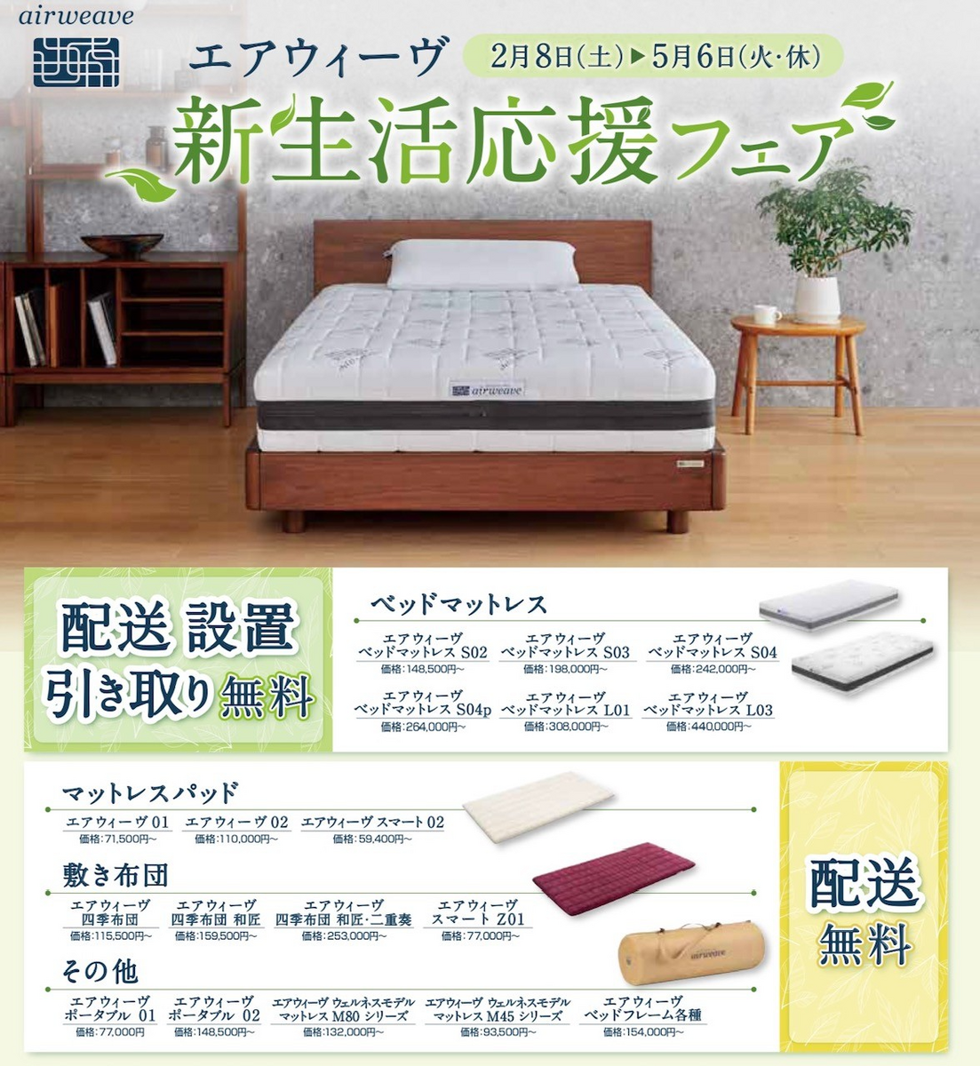 🌸新生活応援フェア