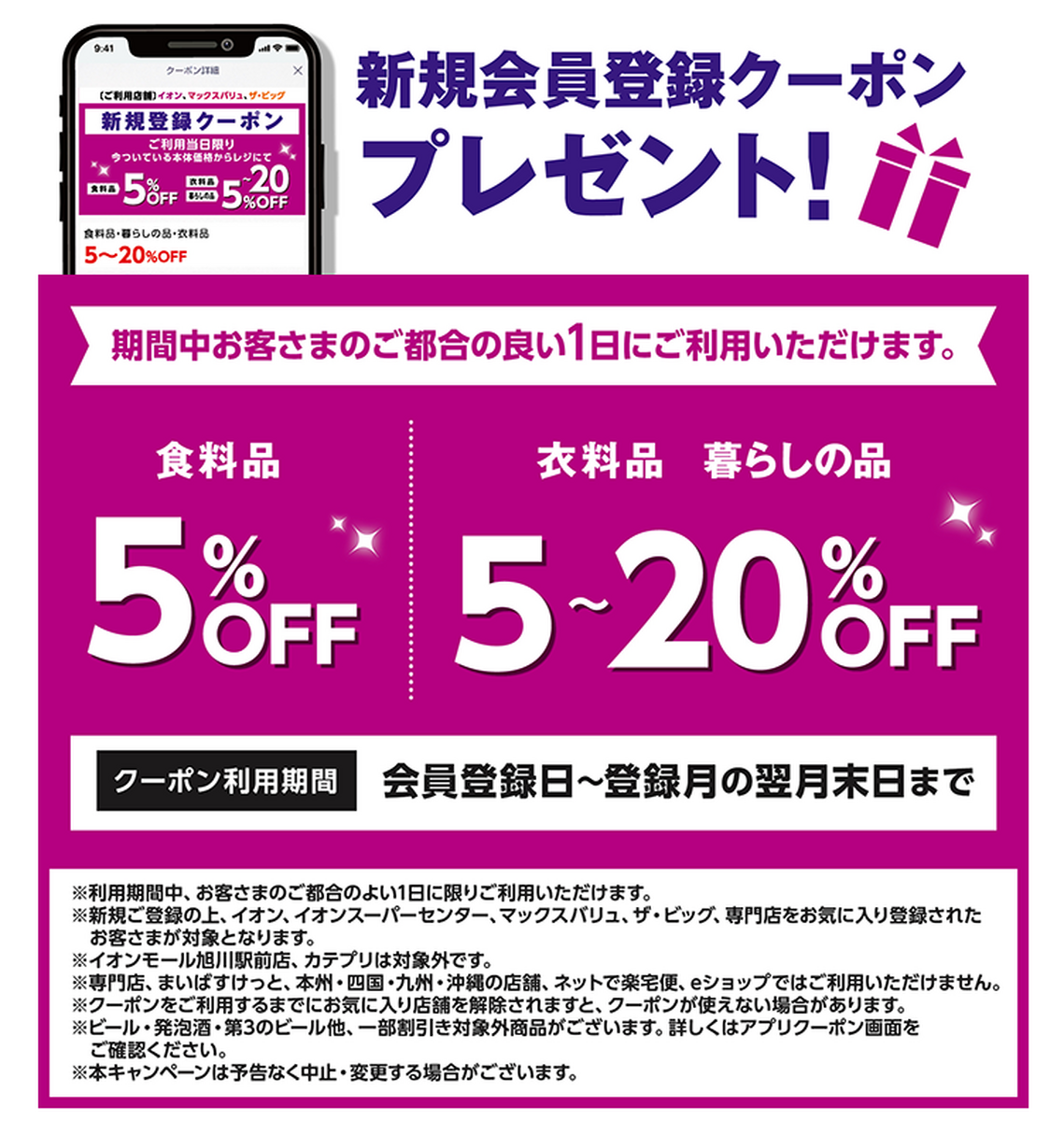 ▸iAEONアプリ　新規会員さま募集中‼