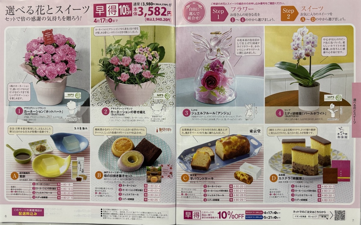 イオンスーパーセンター三笠店