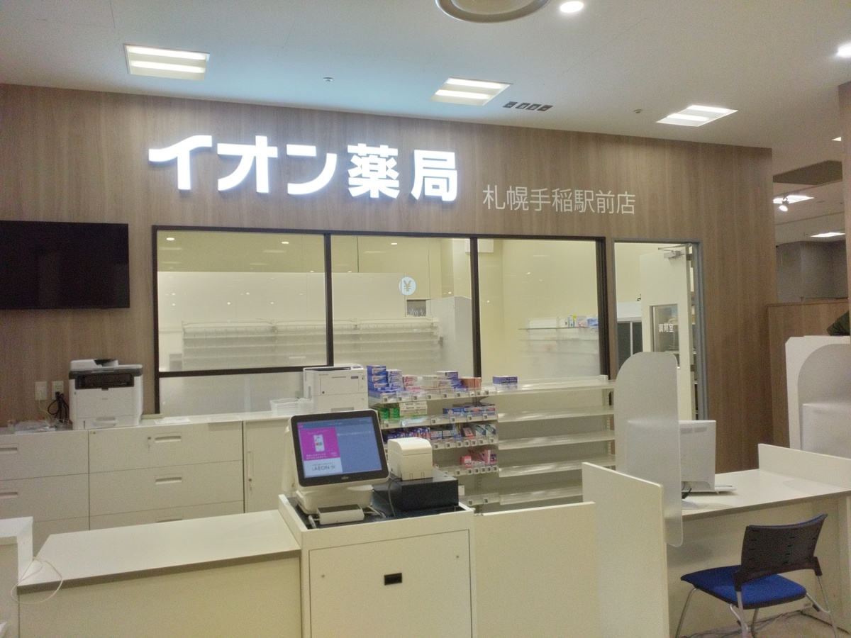 ★調剤薬局手稲駅前店より★