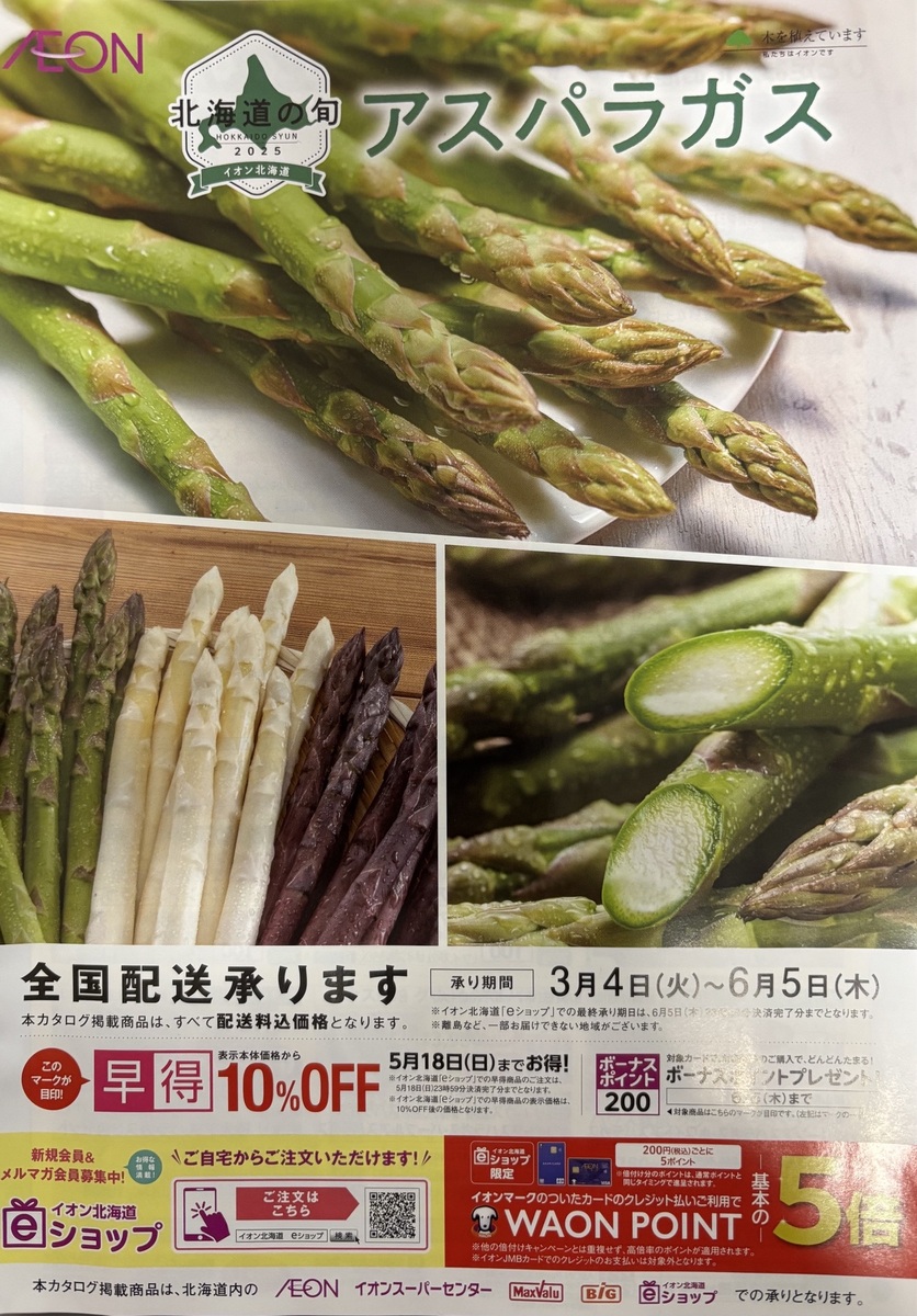 【6月5日（木）まで】　『アスパラギフト』のご案内