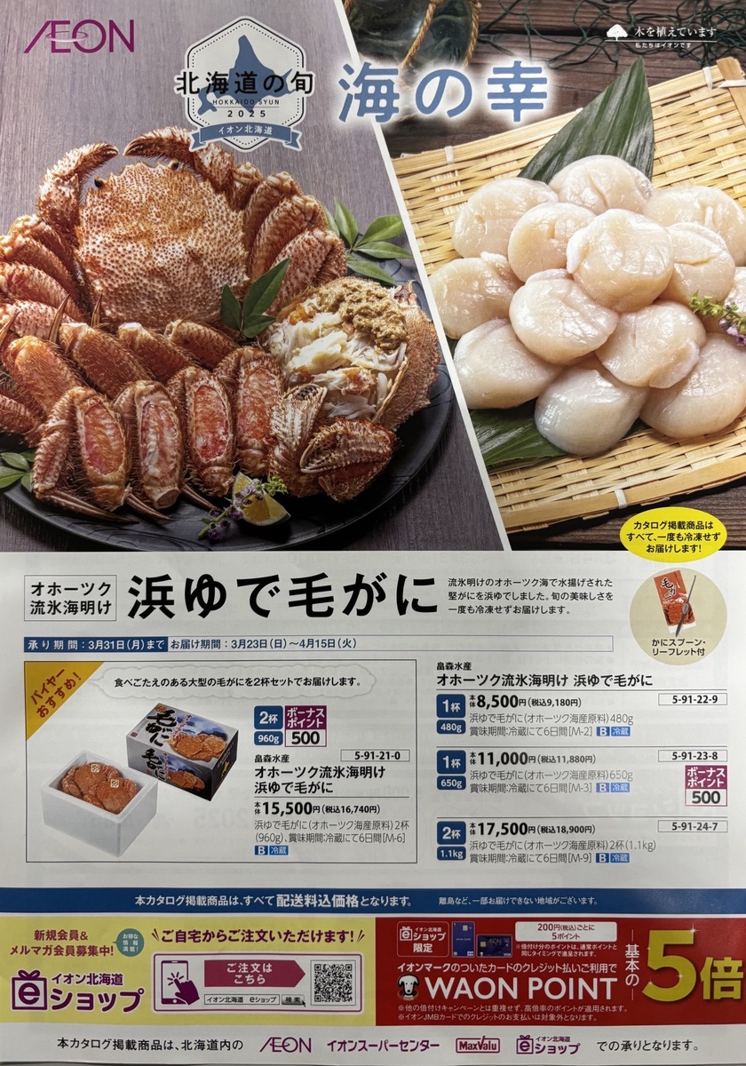 【5月8日（木）まで】　北海道の旬『🦀海の幸🦀』ギフトのご案内