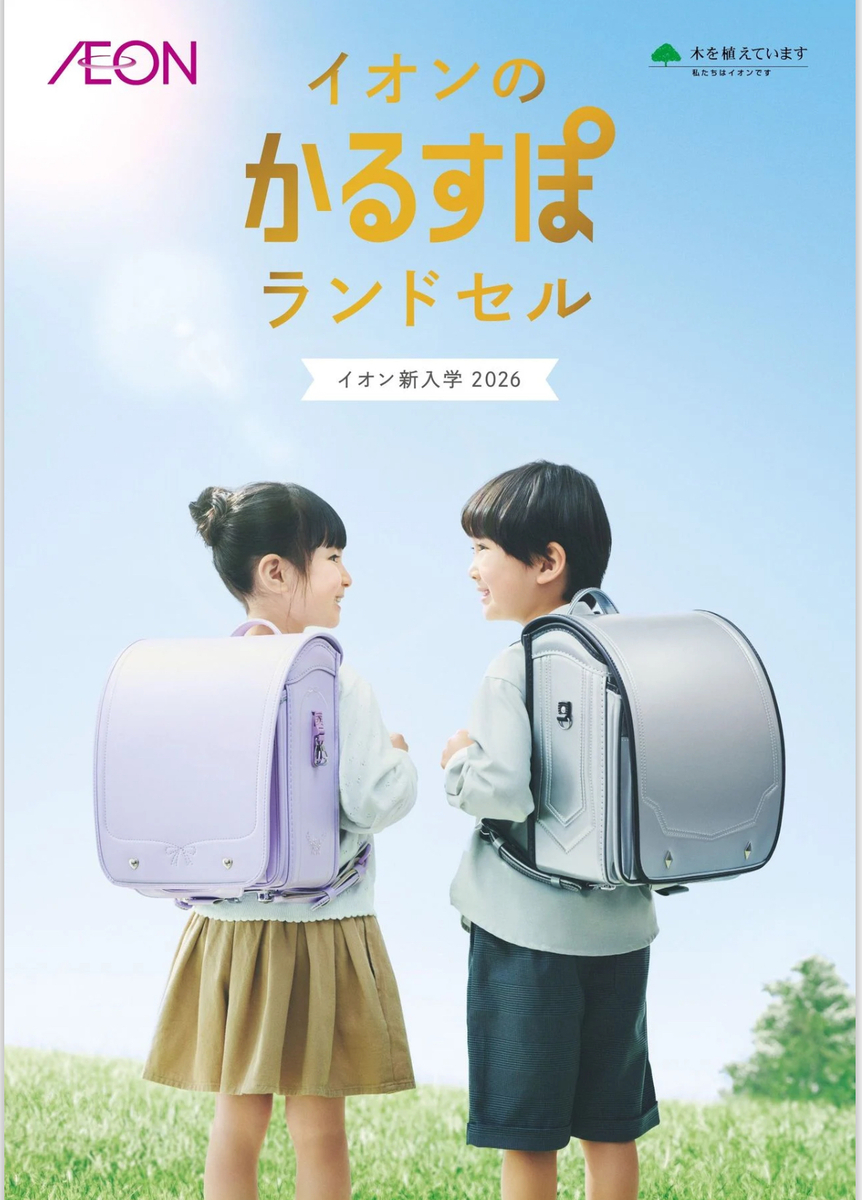 2026年度ランドセル販売スタート！！