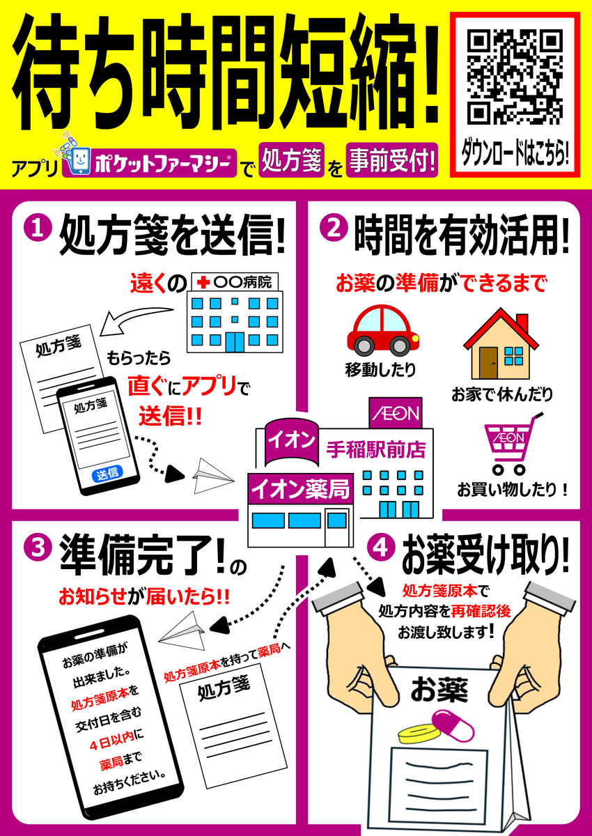 ★調剤薬局手稲駅前店より②★