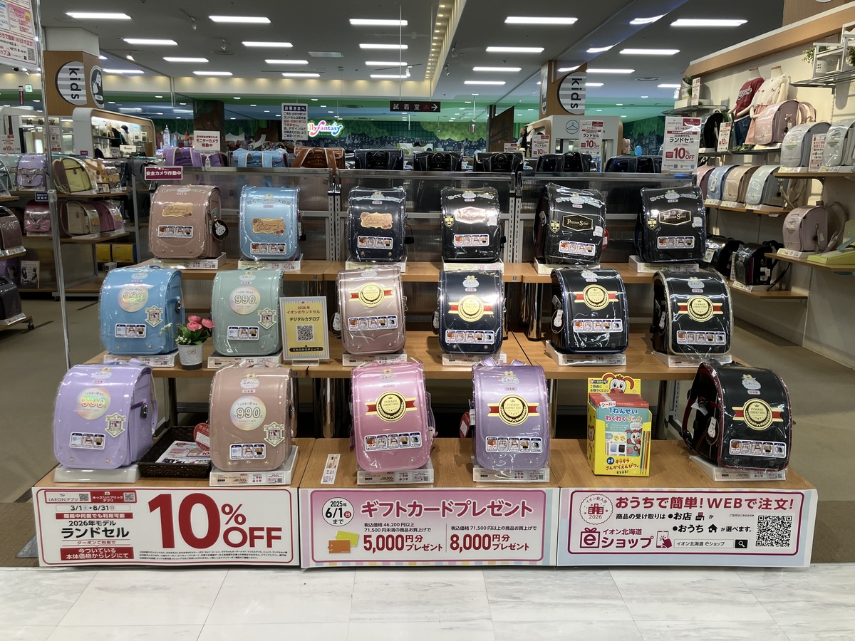 イオン札幌発寒店