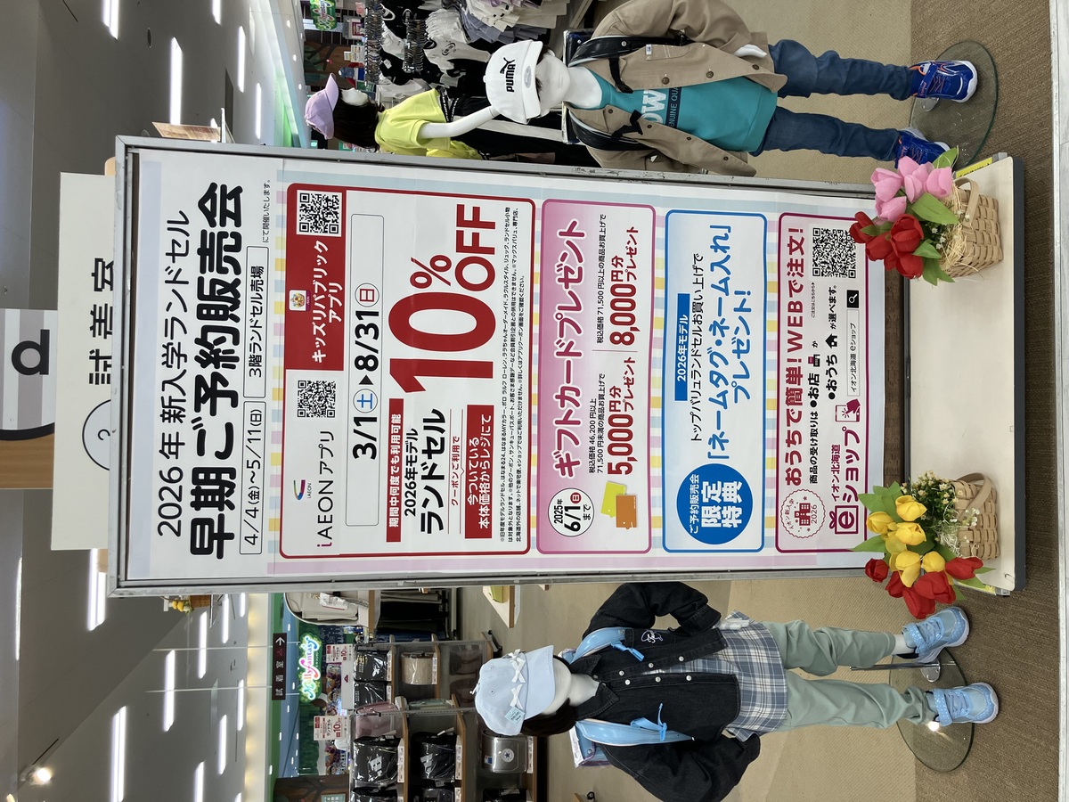 イオン札幌発寒店