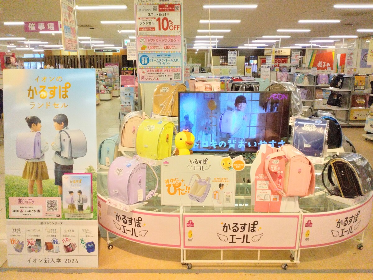 イオン北見店