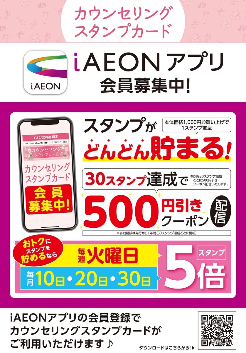 イオン札幌平岡店