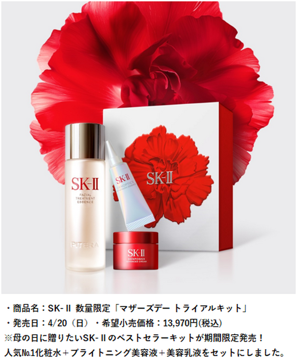 「母の日にSK-Ⅱを贈りませんか？」🥀🎁👩