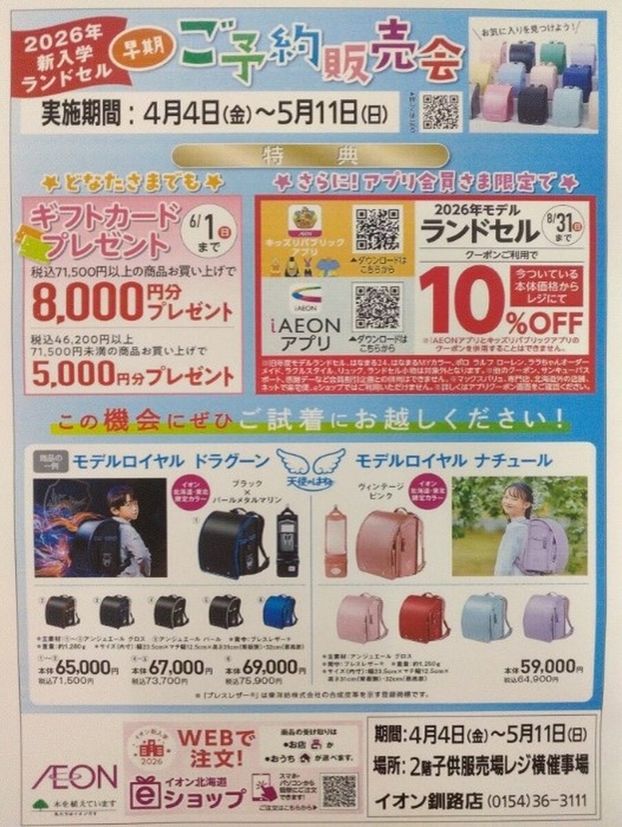 ランドセル早期ご予約展示販売会開催！