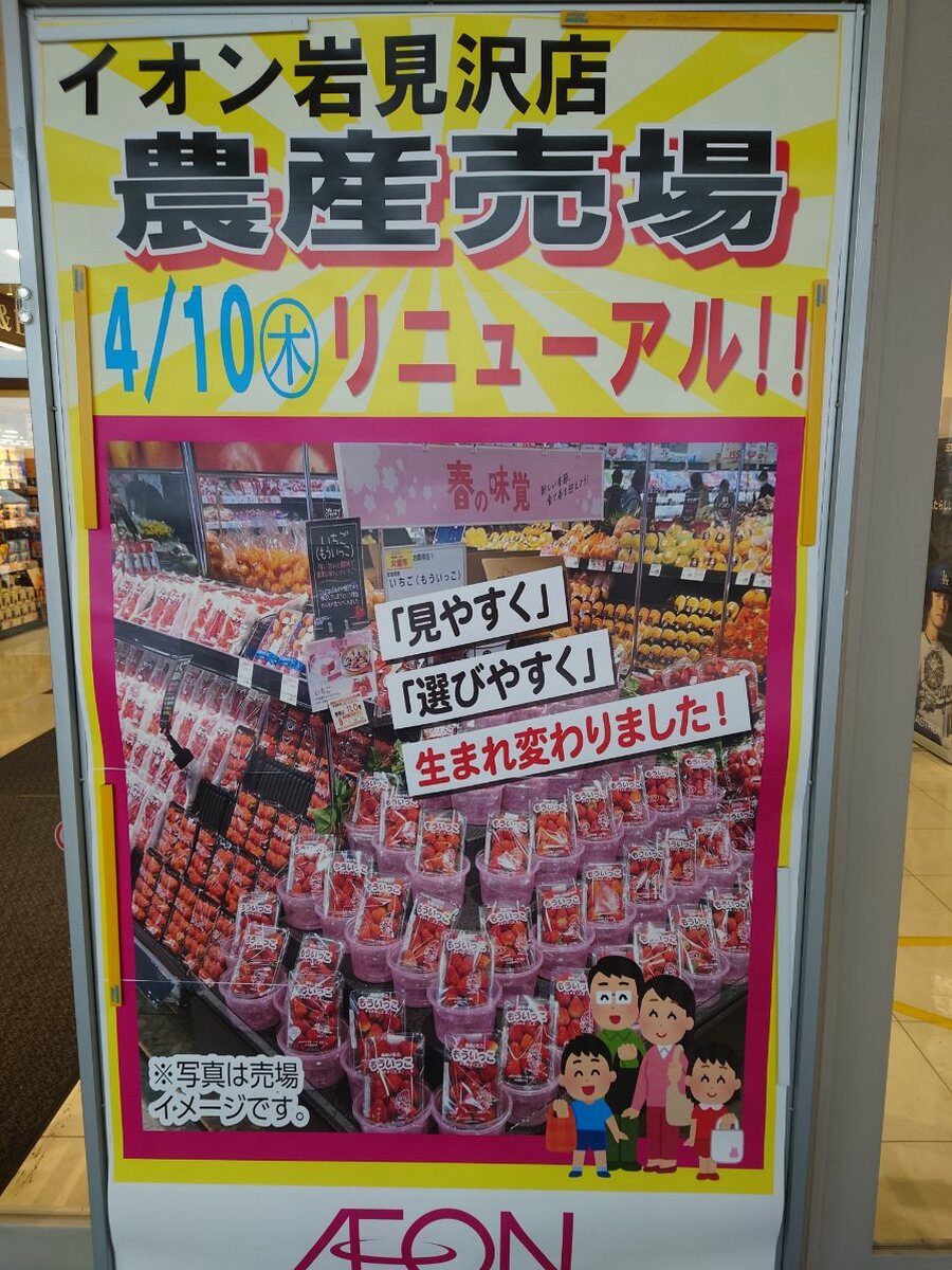 4/10（木）農産売場🥬リフレッシュオープン🍅