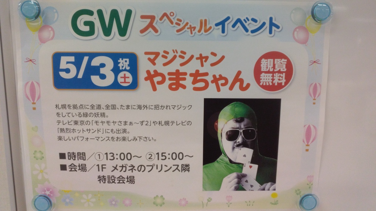 【お知らせ】　ゴールデンウィークのイベント情報