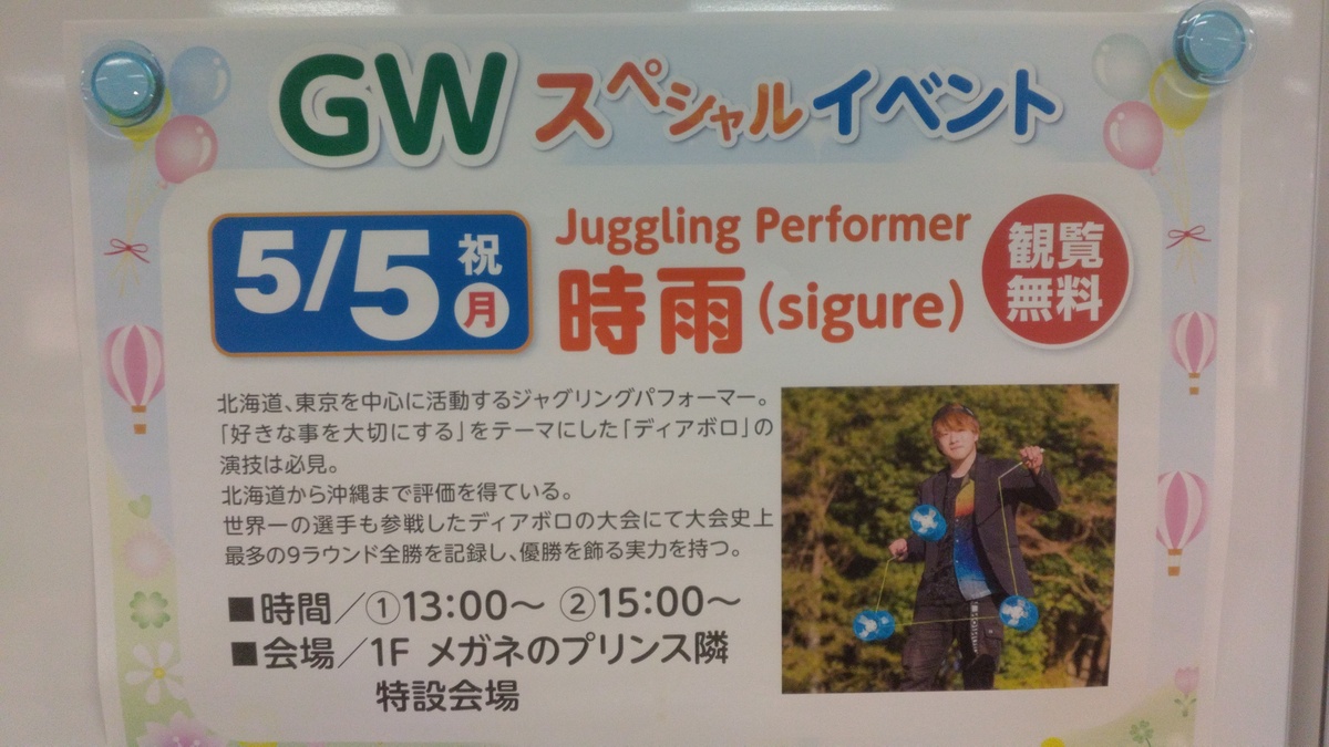 イオン伊達店
