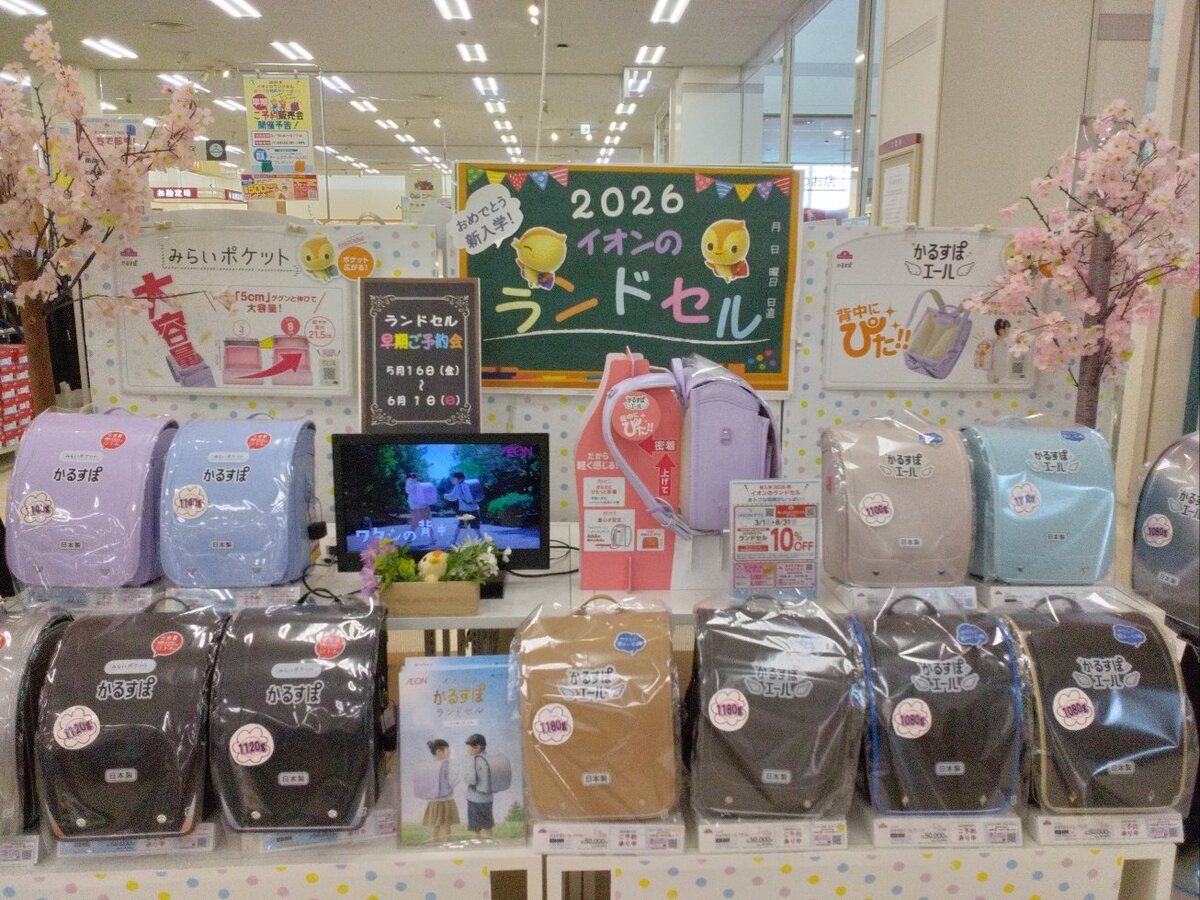 ⭐2026年イオンのランドセル⭐