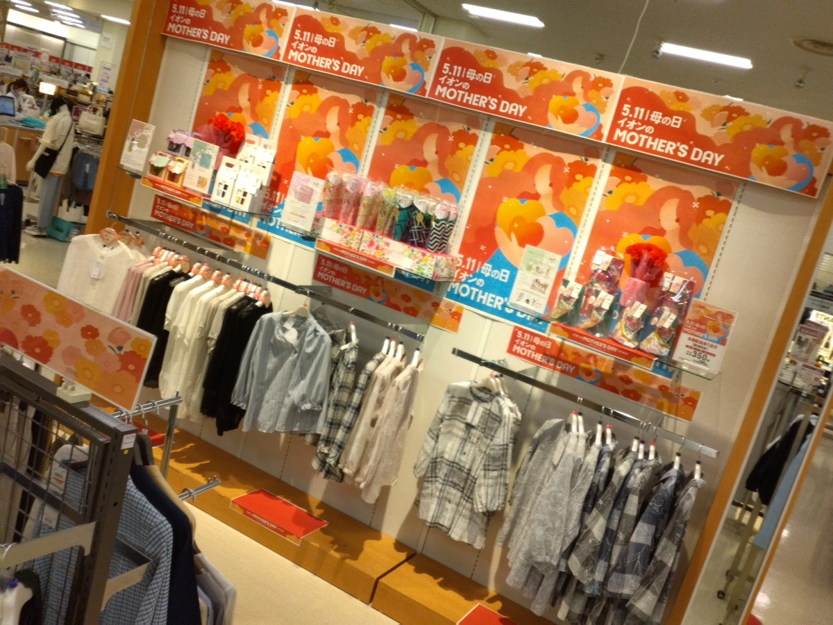 イオン名寄店