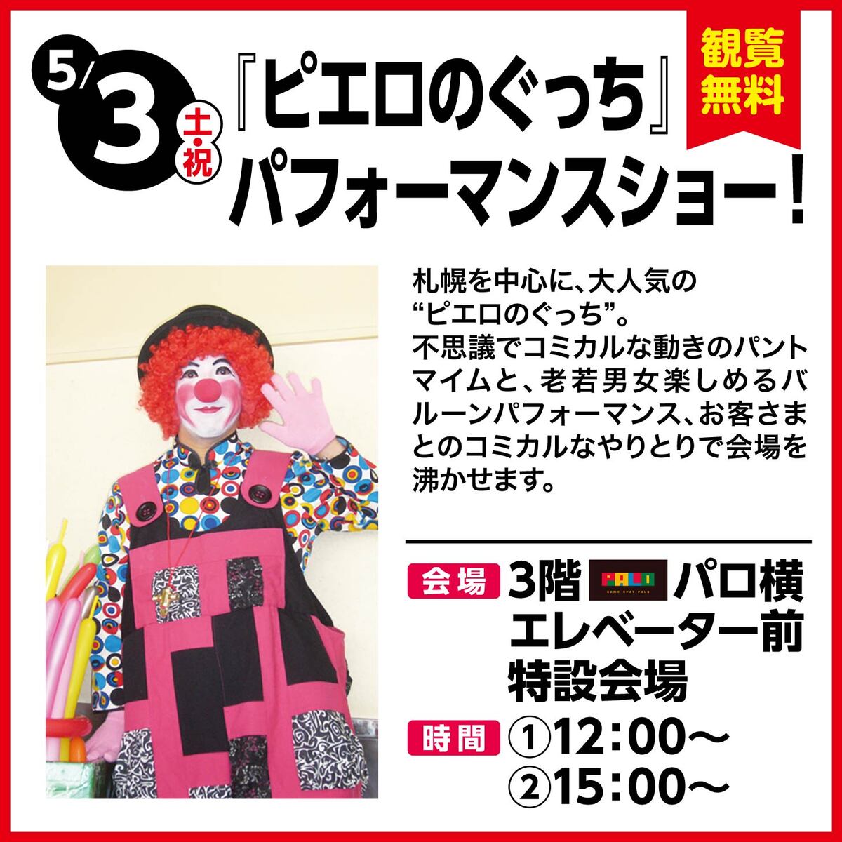 ゴールデンウィークイベント③