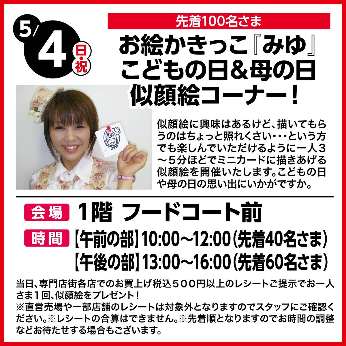 ゴールデンウィークイベント④