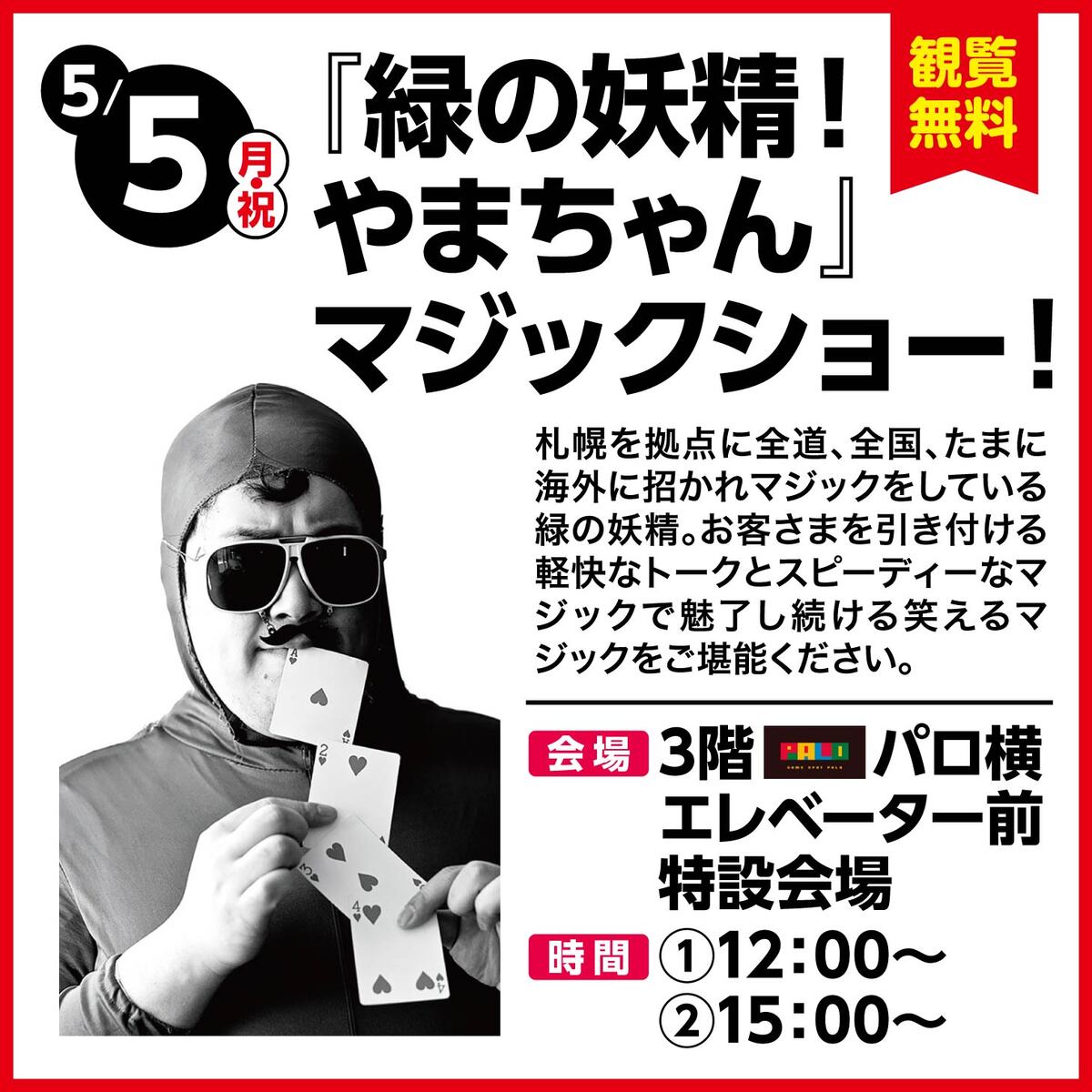 ゴールデンウィークイベント⑤