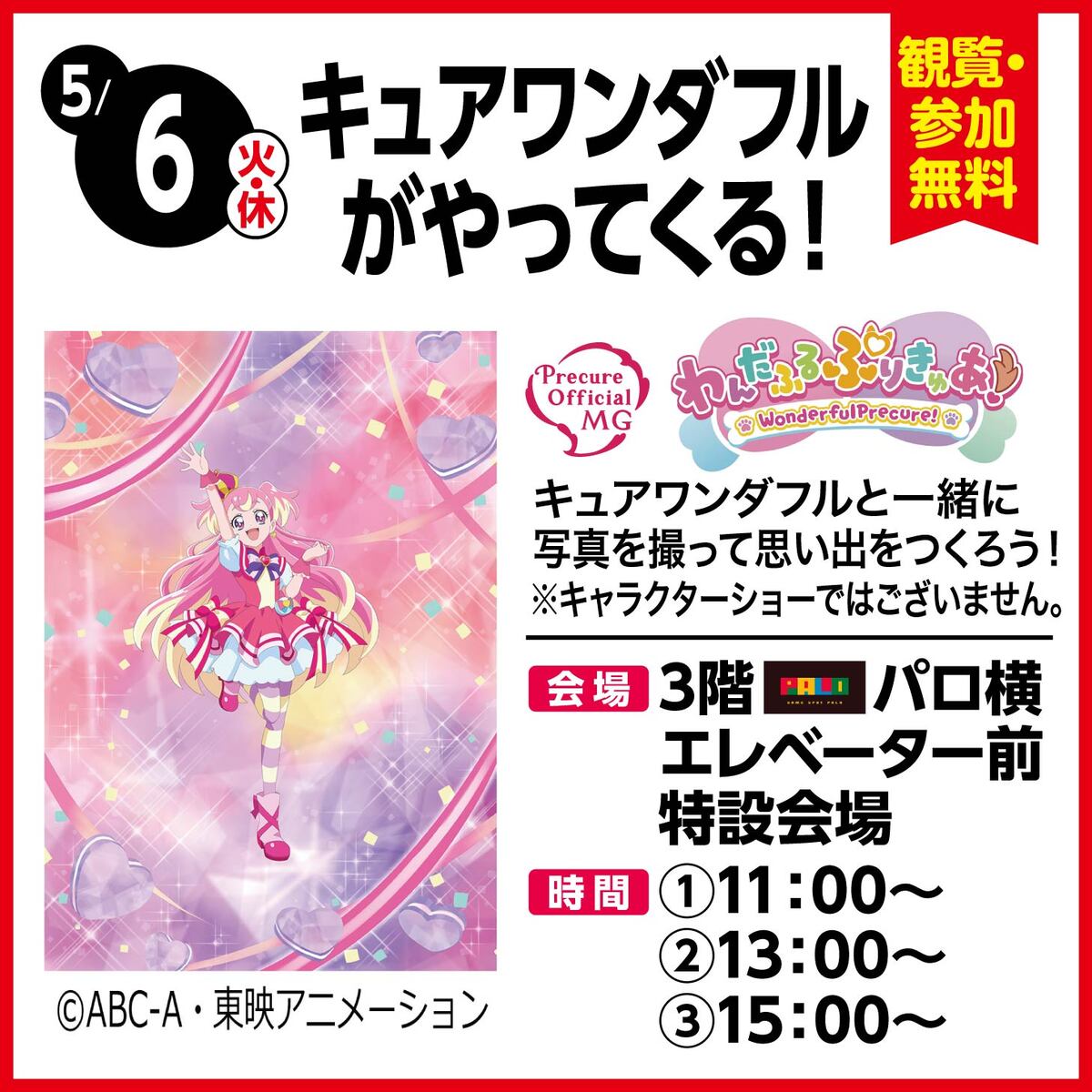 ゴールデンウィークイベント⑥