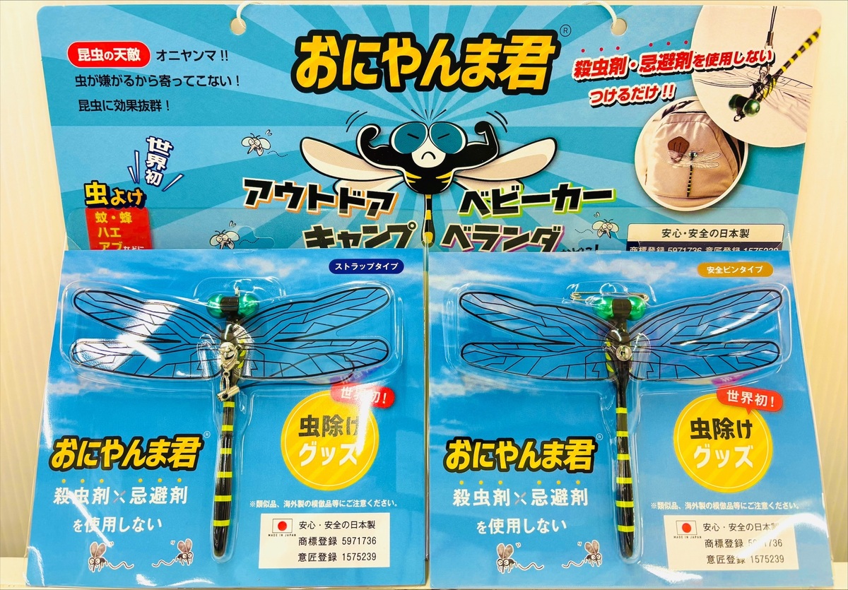 おにやんま君で虫対策🦟