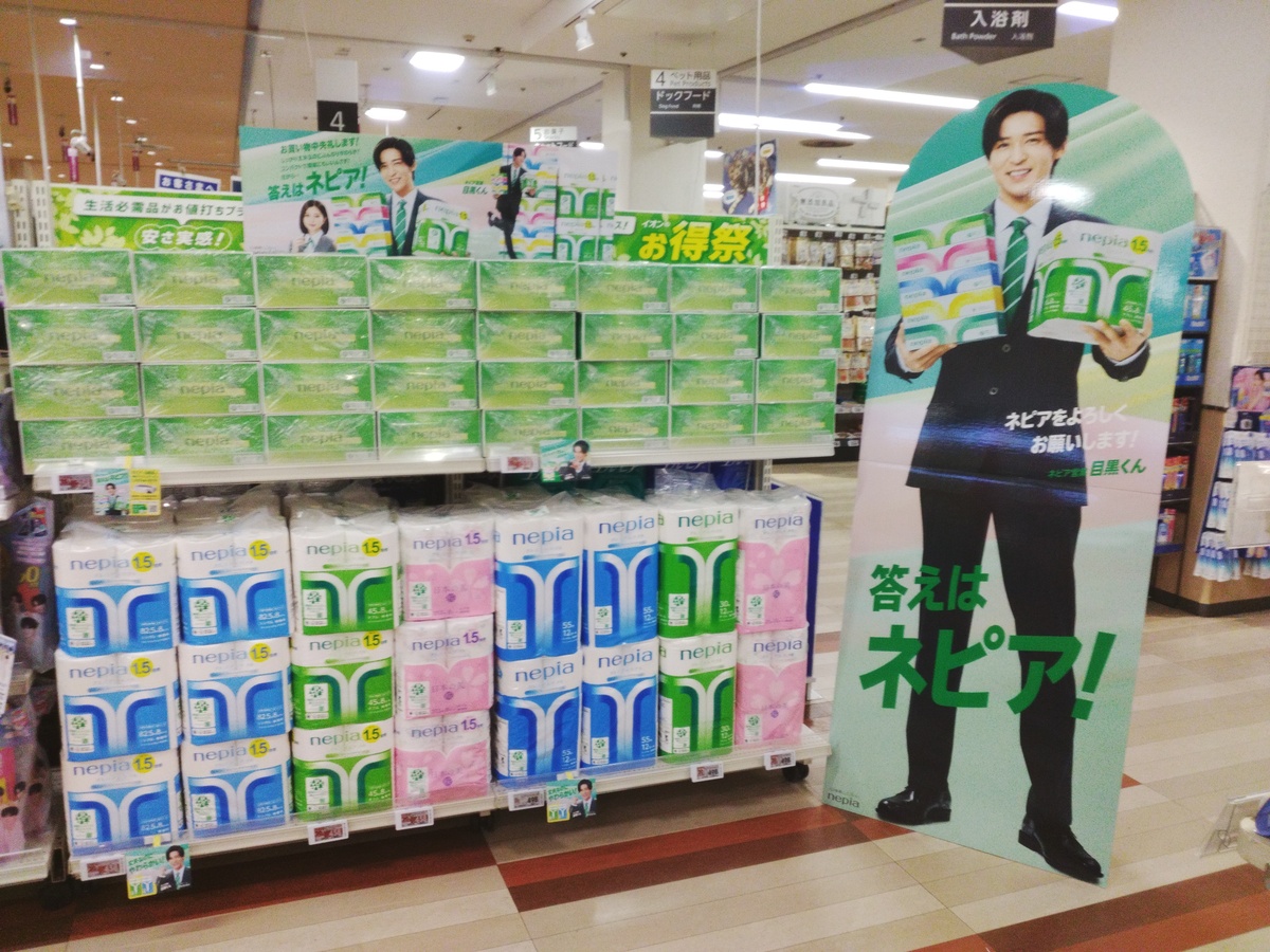 ネピア営業　目黒くん(*^^*)