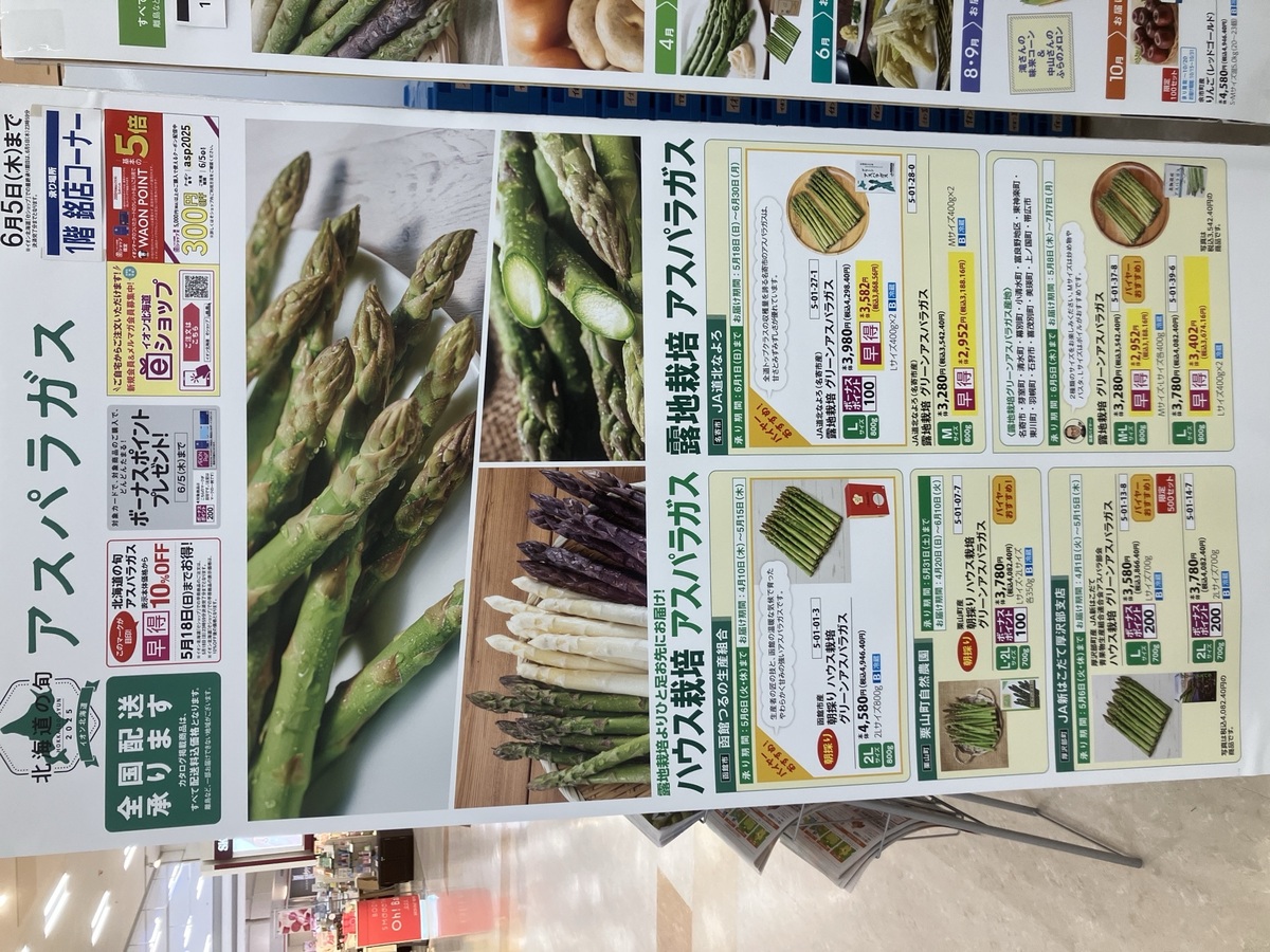 アスパラギフト開催中！