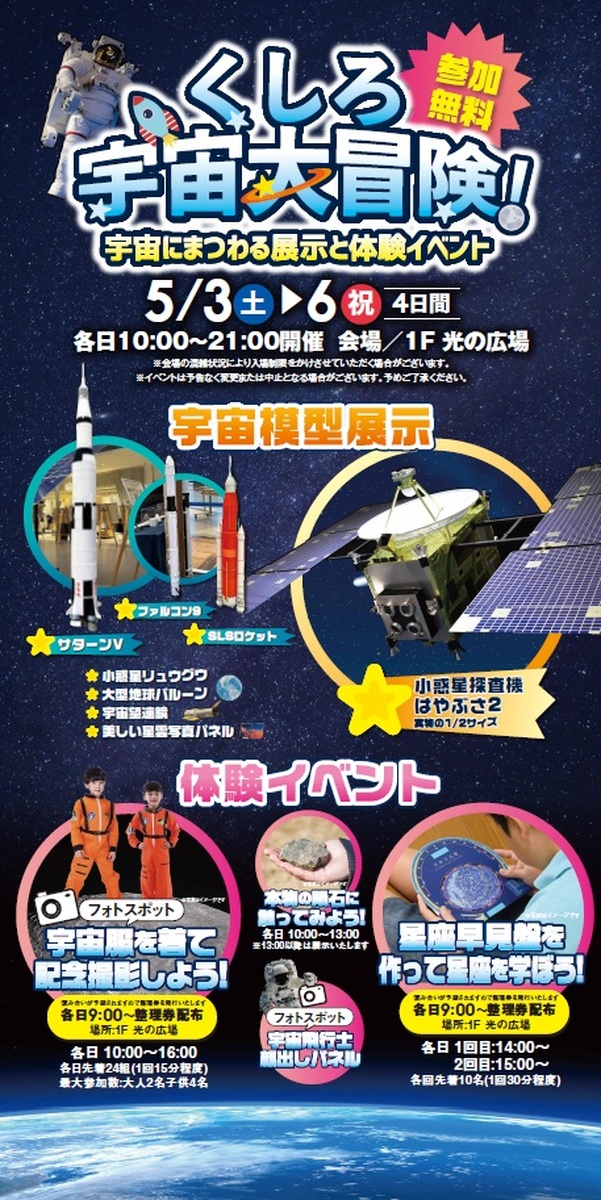 GWイベント🌎宇宙大冒険🌔