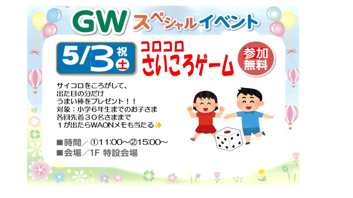 🎈ゴールデンウィークイベント🎈