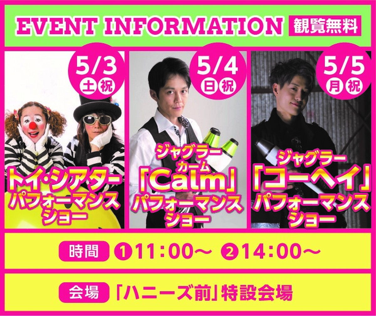 【5/3（土・祝）～5/5（月・祝）　3日間開催】　専門店街　ＧＷイベント