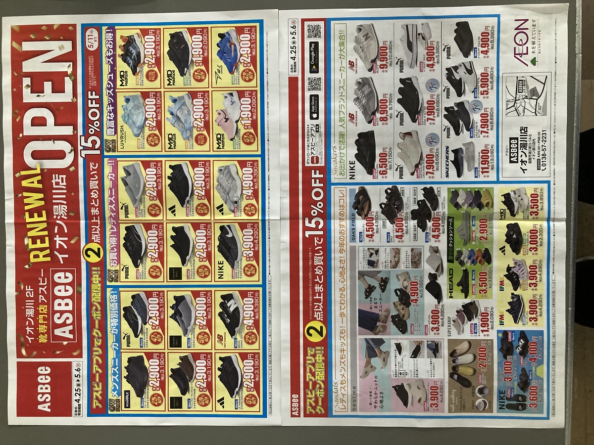イオン湯川店