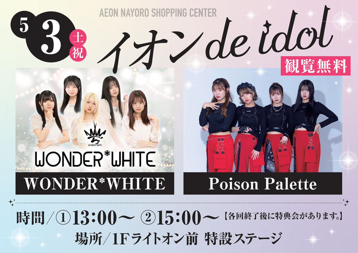 【5/3（土・祝）～5/5（月・祝）　3日間開催】　専門店街　ＧＷイベント
