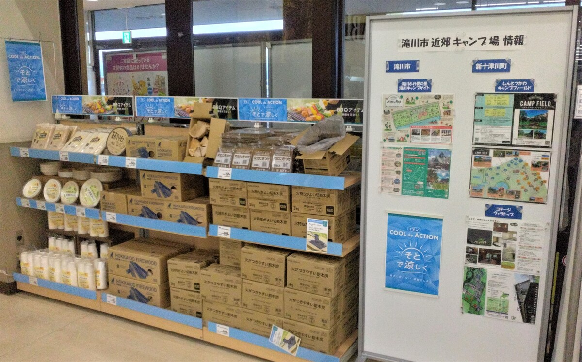 イオン滝川店