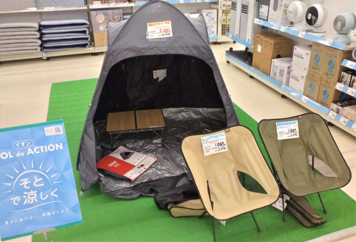 イオン滝川店