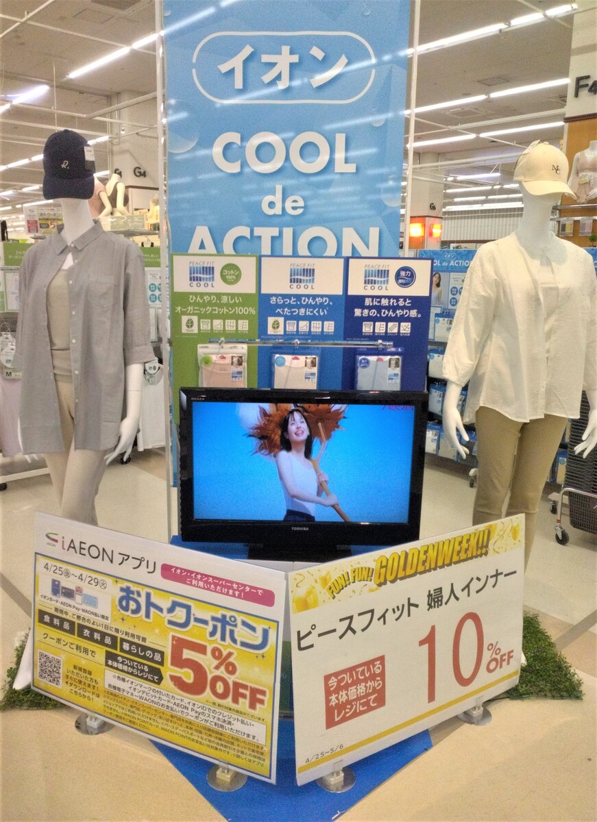 イオン滝川店