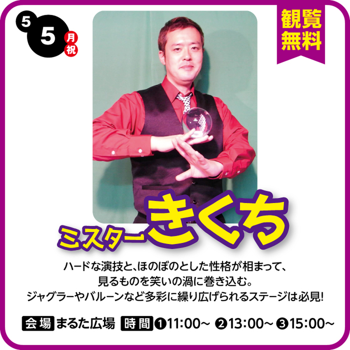 ミスターきくち