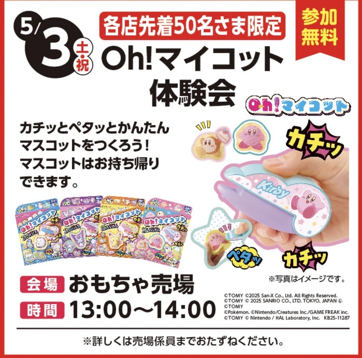 ゴールデンウィーク　おもちゃ「Oh！マイコット」体験会開催✨