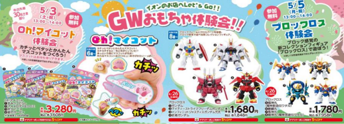 😁GW　おもちゃ体験会🎏